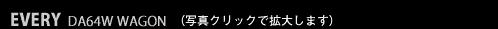 EVERYWAGON DA64W
