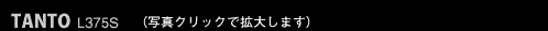 TANTO L375S