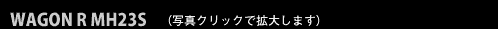 WAGON R MH23S